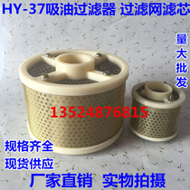 Hydraulic grinder milling machine strainer-type filters filter injection molding machine filter tank suction port oil strainer WU