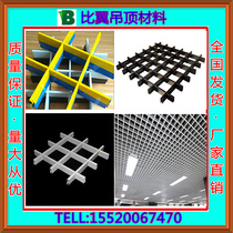 Iron grille ceiling aluminum grille ceiling material grid sheds wood grain grille grape rack Chongqing factory supply