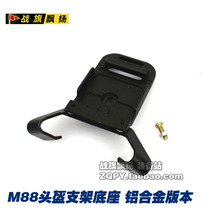 M88 helmet special headlight base dump truck bracket base aluminum alloy night vision device bracket base