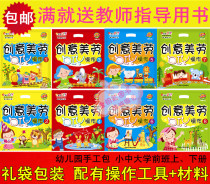 Childrens hand-made kindergarten creative art diy operation material package teaching materials small and large preschool preschool