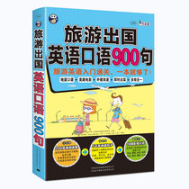 900 Sentences Abroad for Travel Abroad-Abroad Travel English Self-study English Travel Handbook English English Free Travel Handbook English Oral Self-study Book Emergency Oral