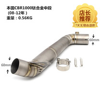 Large displacement motorcycle modified exhaust pipe HONDA HONDA CBR1000 titanium alloy muffler middle section