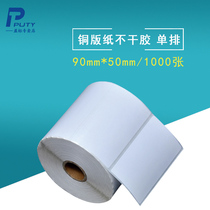 Coated paper self-adhesive 90mm * 50mm 1000 sheets of self-adhesive label paper blank bar code machine printing paper