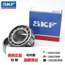 SKF bearing inside 32020X 30220J2 32220J2 30320J2 Q 33020