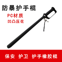 Security equipment PC stick Qimei stick Riot stick PC rubber emergency stick Martial arts stick Self-defense household stick