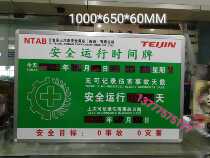 The safety operation record of LED railway section reveals that the number of days of the card is automatically accumulated. The safety day of the factory is accumulated.