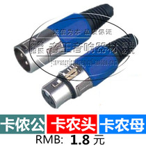 Swiss-style Clon male Casson female K3P three-pin card faucet microphone plug microphone audio plug