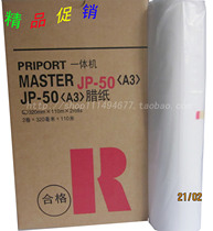 Suitable for JP50 plate paper JP5000 plate paper