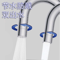 Kitchen pelvic faucet German quality double-out water tanker filter net splash out of nozzle blister device