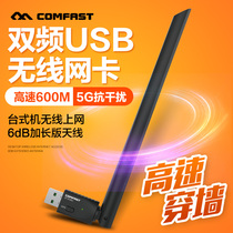 comfast dual-band 5G wireless network card USB desktop notebook for black Apple MacOS computer host external wireless network signal transmitter receiver