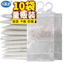Wanjiamei wardrobe hanging dehumidifier bag desiccant indoor household moisture-proof agent deodorant dehumidification dehumidification 10 bags