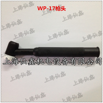 Shanghai Xianxin WP-17 argon arc welding gun gun head argon arc welding fittings welding gun air cooling