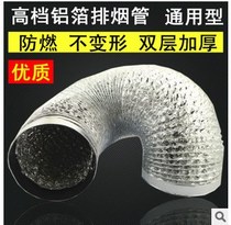 Factory direct sales range hood aluminum foil exhaust pipe soft exhaust pipe double layer thickening 100MM