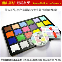 Minnon 24 color plate large 24 color card color test card flying color software professional color correction batch processing