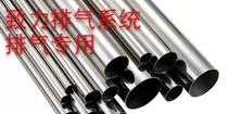 Automobile exhaust pipe linear stainless steel 304 pipe size 38-42-51-63-61-76-80 diameter