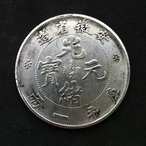 Anhui Province made Guangxu Yuanbao Kuoping 12 silver coins Longyang silver round collection silver Yuan batch to send small round box