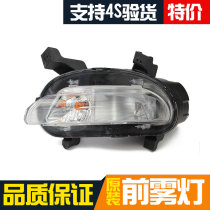 Suitable for the original factory of the former fog lamp assembly anti-fog lamp assembly of the front fog lamp of Changan Comfort Dynamic