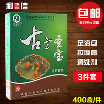 Ancient Fang Shengbao Foot Powder Foot Washing Foot Washing Room Supplies Set