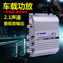Sol 12V high power car home amplifier 2 1 channel subwoofer 300W car special audio amplifier