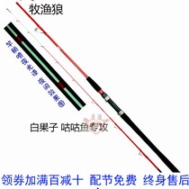 Shepherd fishing Wolf ginkgo fish 1 88 2 1 2 4 meters luminous slightly straight handle Luya rod fishing rod boat fishing rod