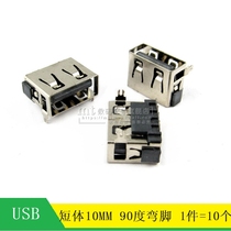 (MT) USB socket USB-A type mother seat 10 0MM short body four feet 4 feet 90 degrees Bent Foot 10