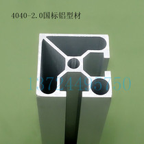 Industrial aluminum profile 4040 National standard standard aluminum alloy profile 4040 assembly line frame aluminum