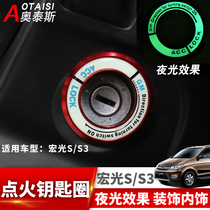 Suitable for 14-17 Hongguang s s3 ignition key ring Hongguang S luminous ignition key device interior modification patch