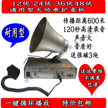 Speakers 12V24V36V 48V universal power supply car with loudspeaker recording propaganda machine Horn card U disk