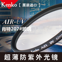 With anti-counterfeiting Kengo AIR UV 55mm 62mm 67mm 72mm 77mm UV double layer coating
