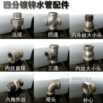 National standard Masteel pipe fittings 4-point galvanized iron pipe fittings elbow tee four-way outer wire pipe ancient living Joint large and small head fittings