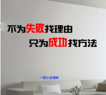 Only for Success Find a Method Company Office Classroom Dormitory Letter Motivashi Cultural Background Wall Sticker Painting