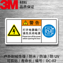 DC-02 turn on the electrical box door Please turn off the power supply security label ID sign label PVC adhesive first