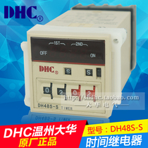 100% Wenzhou Dahua time relay DH48S-S dual setting 1 second~99 minutes