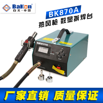 Shenzhen white light BK870A number of display thermostatic disassembly and welding table BK-870A number of sensible heat wind gun BK870A hot wind gun