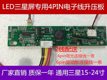 Samsung LED LCD screen special booster electronic line 4p LED backlight panel LED high voltage strip constant current board