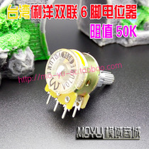 Taiwan Li-Yang double 16 Type 50K potentiometer US ALPS cost-effective 50K adjustable resistance