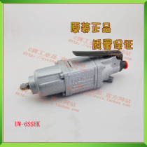 Melon straight handle impact wind plate pneumatic wrench straight type wind lever UW-6SSHK original