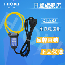 Japanese current clamp hioki CT 6280 Flexible current clamp 3280 3280-20F Accessories