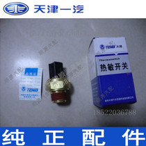 Xiali four-cylinder 8A temperature control switch thermostat switch (Qufu 88 degrees) (FAW)