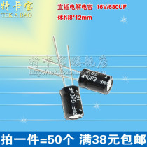 In-line electrolytic capacitor 680uF 16V Volume 8 * 12MM 8 x12 50 only 5 yuan