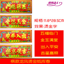 lin zhi cheng xiang kitchen thriving spring festival move cross-hui chun paper door four words Gold small couplet wu fu lin men