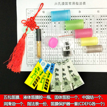 Bamboo flute gift bag Flute film Flute glue Flute film Flute film Lubricating oil Liquid solid flute film Glue flute film protector