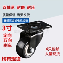 Caster 3 inch black universal wheel Gold drill wheel Small wheel wheel Industrial wheel Heavy duty universal wheel Directional wheel brake