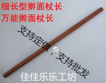 Universal slender rolling pin long Press stick noodle stick noodle tool