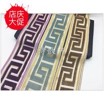 6 9cm curtain lace Great Wall Jacquard ribbon curtain patchwork sofa pillow Hanfu clothing accessories