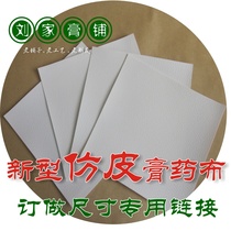 Traditional pipe cloth pure cotton black paste cloth blank plate matrix special plaster plaster anti-osmosis customized