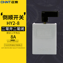 Positive Thai Inverted Switch HY2-8 380V 220V Universal Positive Reversal Switch