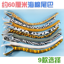 Huixin handmade diy cloth soft stick game soft stick 30-60CM kindergarten cloth tail animal tail More than 10