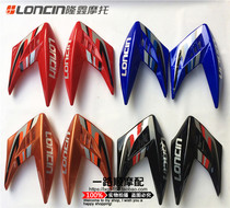 Loncin Mountain Saiyue LX150-70E LX125-75 original fuel tank left and right shroud decorative cover Fuel tank cover