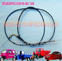 Three-wheeled motorcycle throttle line modified old closed three-wheeled throttle line ATV go-kart throttle